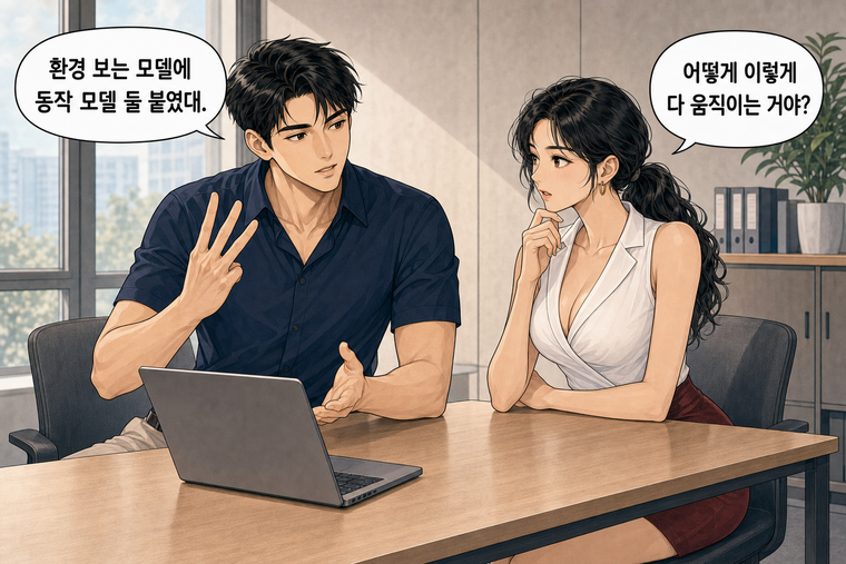 강태윤과 한서윤이 함께 등장하는 웹툰 5컷. 한서윤: 어떻게 이렇게 다 움직이는 거야? 강태윤: 환경 보는 모델에 동작 모델 둘 붙였대.