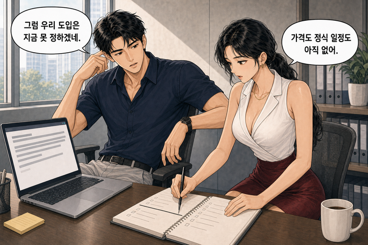 강태윤과 한서윤이 함께 등장하는 웹툰 6컷. 강태윤: 그럼 우리 도입은 지금 못 정하겠네. 한서윤: 가격도 정식 일정도 아직 없어.